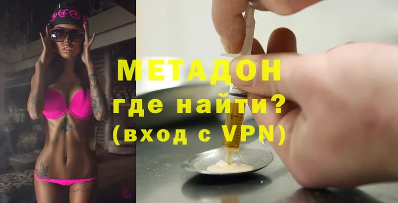 Метадон methadone  Красноармейск 